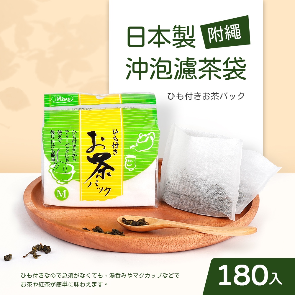 日本製 60入沖泡茶包 泡茶袋 沖茶袋