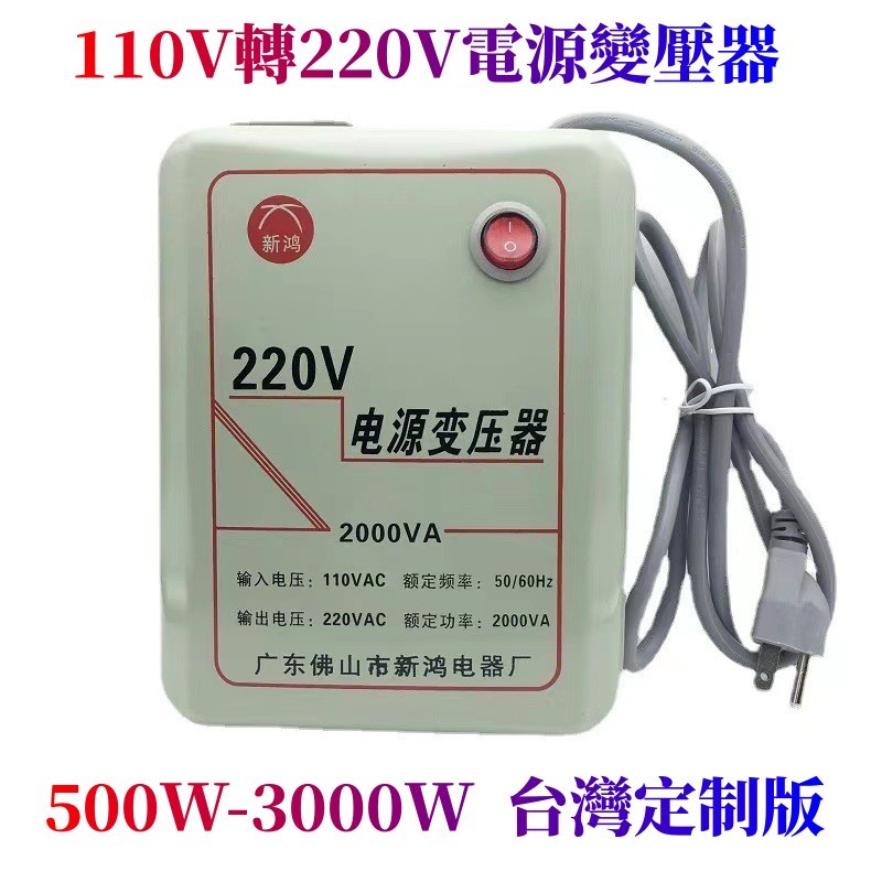 110v轉220v電源變壓器 電源逆變器 升壓器 500W/1000W/2000W/3000W大陸電器專用