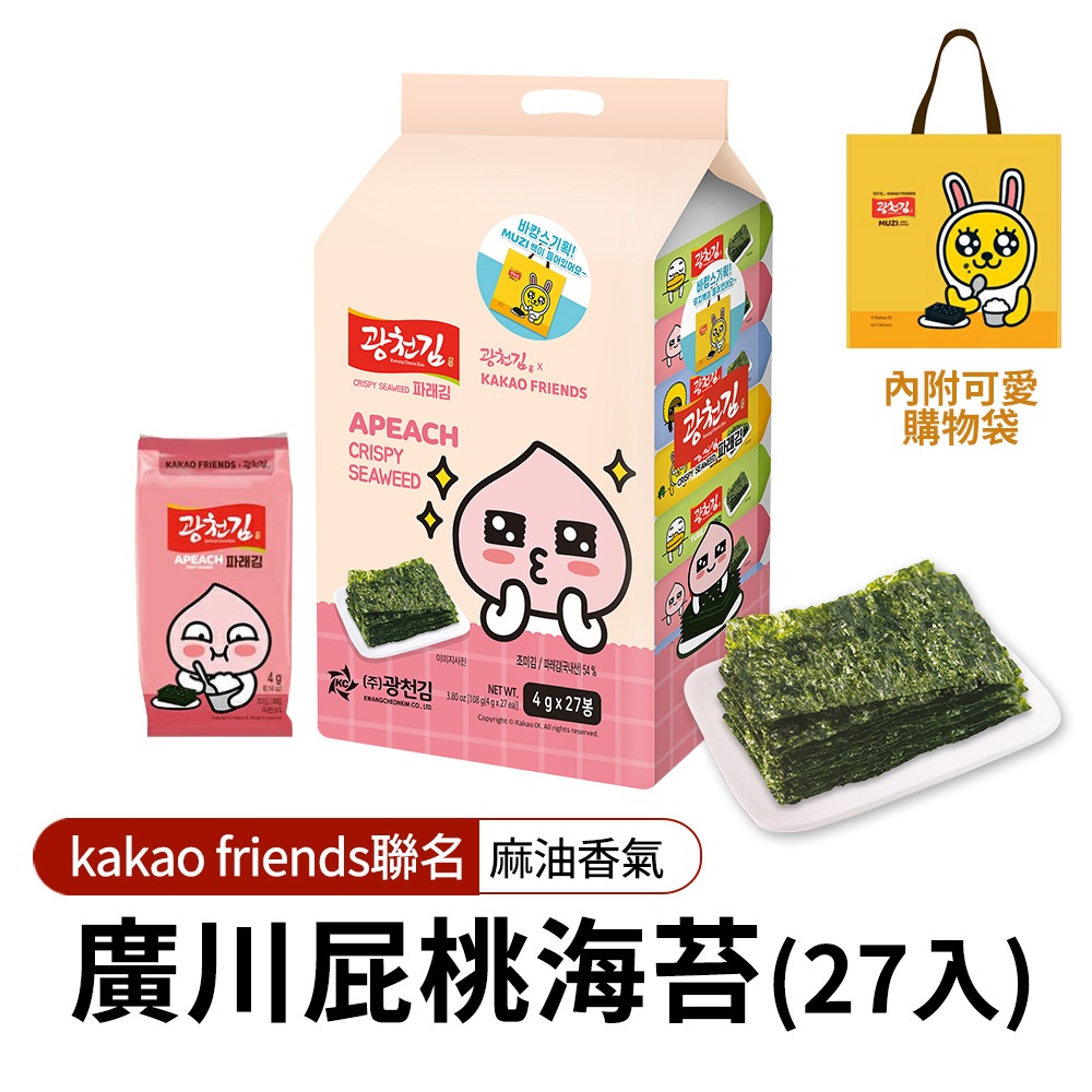 【韓味不二】屁桃海苔(27入)4G*27 kakao friends 聯名 韓國進口 傳統海苔