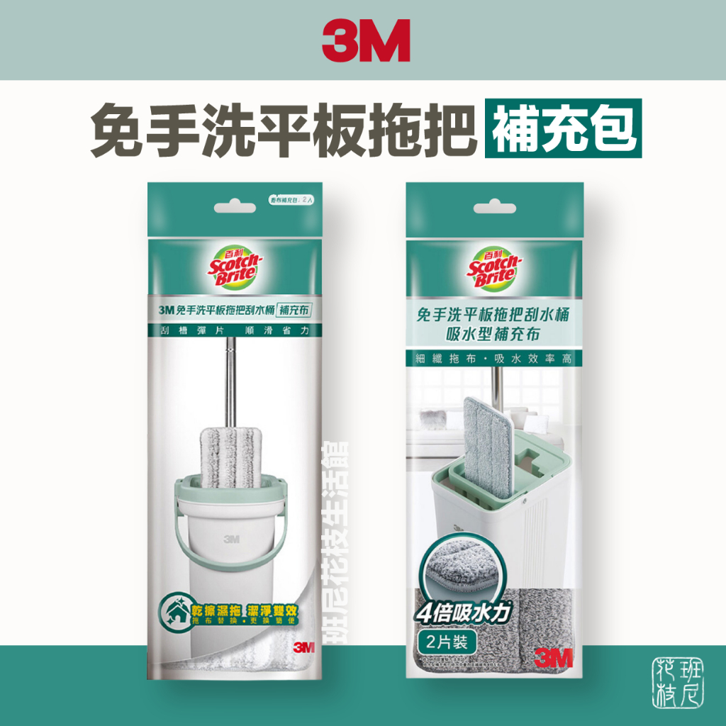 3M 免手洗平板拖把 補充布 常規款 吸水型