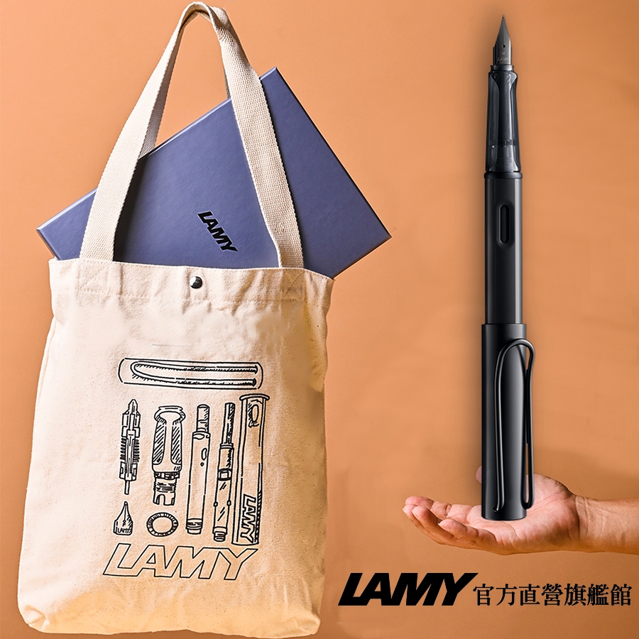 LAMY  全球限量 鋼筆+結構原創帆布袋禮盒 / AL STAR系列 - 極黑 - 官方直營旗艦館