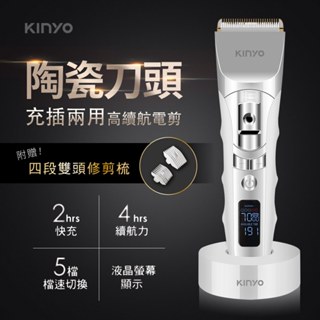 【現貨附發票】KINYO 耐嘉 充插兩用陶瓷高續航電剪 電動理髮器 電動剪髮器 1入 HC-6830