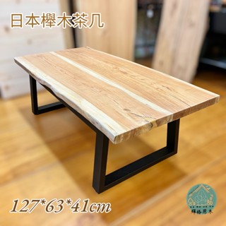 日本櫸木茶几/實木茶几/鐵腳/和室桌/工業風/簡約/日式