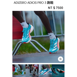 adidas ADIZERO ADIOS PRO3#專業慢跑鞋#碳板鞋
