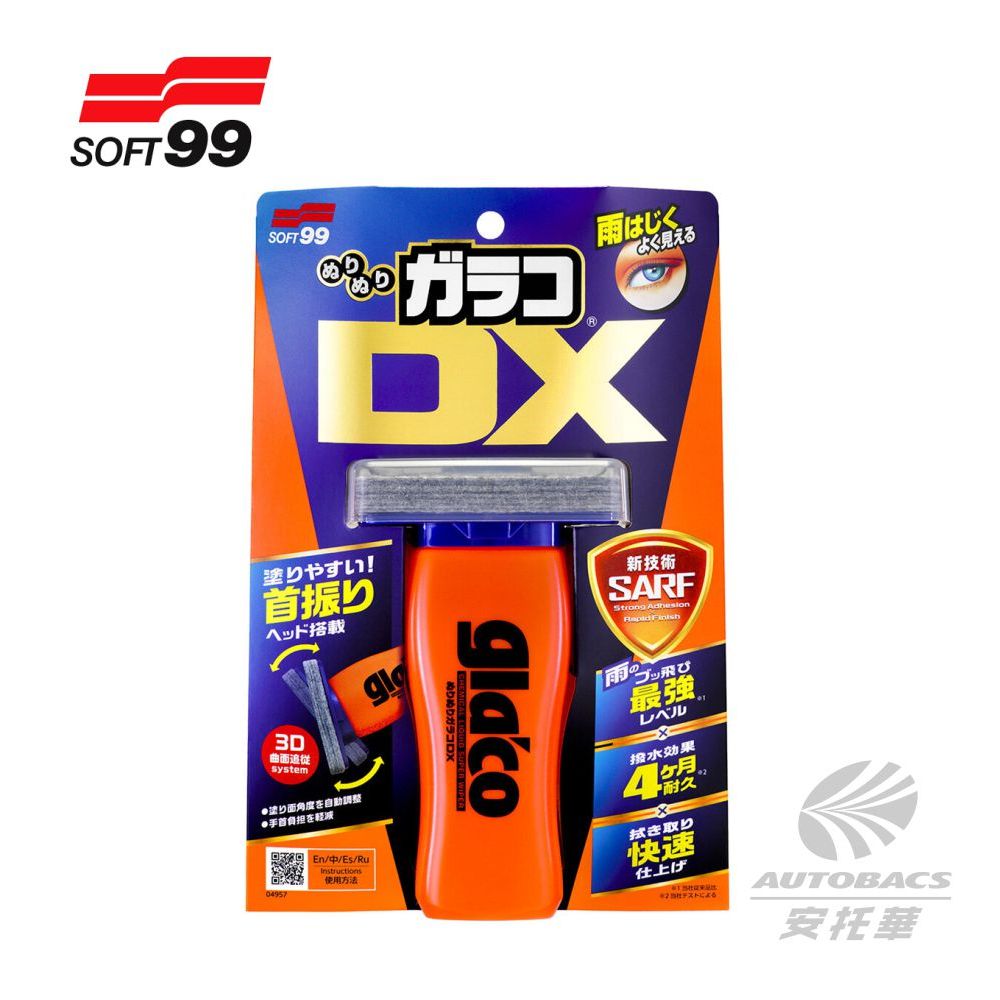 【安托華推薦】SOFT99 gla'co 免雨刷DX(握柄型)強效撥水劑C336 110ml