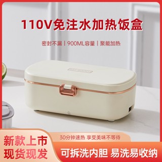 110V美規免加水電熱飯盒上班族帶飯神器插電飯盒迷你保溫加熱飯盒