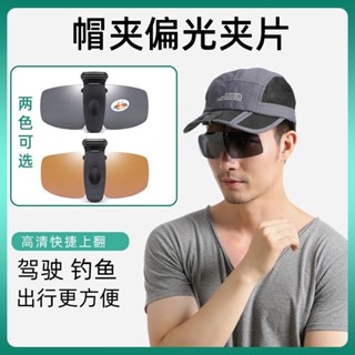 夾片式墨鏡 通用眼鏡夾片 日夜兩用 開車專用駕駛鏡 可上翻夾片墨鏡 偏光墨鏡 夾片太陽鏡