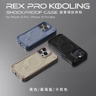 JTL 新按鍵版iPhone 15 Pro/Pro Max REX Pro Kooling超軍規防摔殼