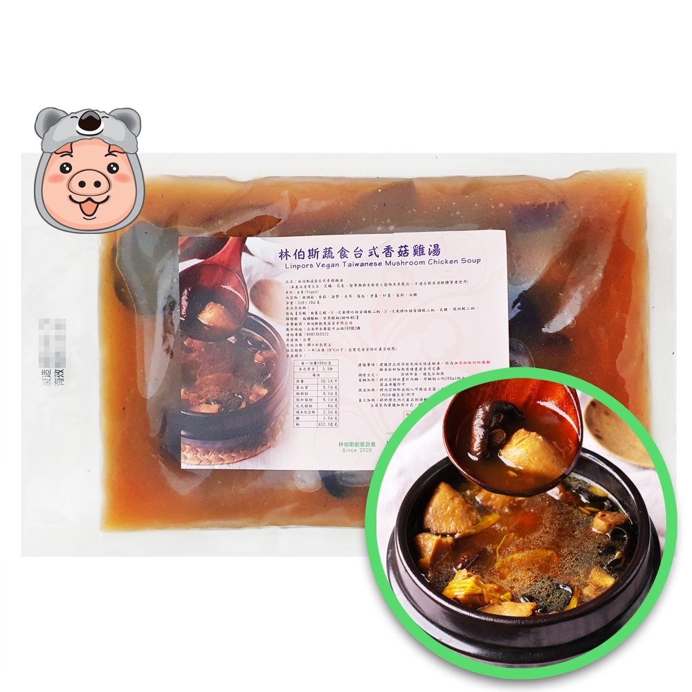 【LINPORS林伯斯】蔬食台式香菇雞湯 (550g±10g) <全素>