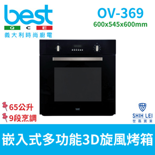 【義大利貝斯特best】嵌入式多功能3D旋風烤箱 OV-369(黑色玻璃系列)