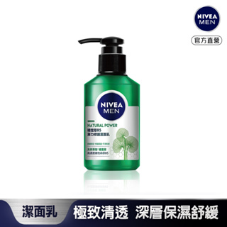 NIVEA 妮維雅 男士積雪草B5原力修護潔面洗面乳 150ml