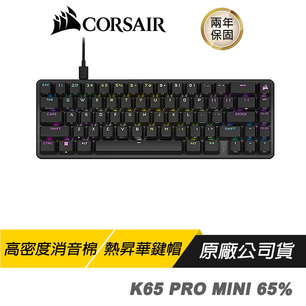 CORSAIR海盜船 K65 PRO MINI 65% OPX光軸 RGB 機械式鍵盤 光軸/熱昇華鍵帽/RGB燈光