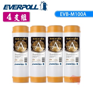 【愛科】 EVB-M100A 樹脂濾芯 10吋(4支組) 象寶淨水