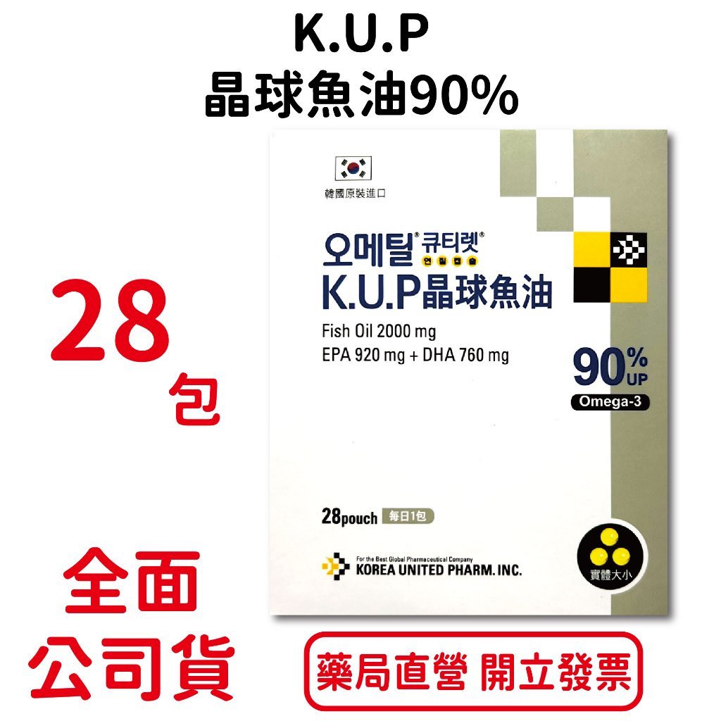 K.U.P晶球魚油90% 28包/盒 韓國進口 小魚油 DHA EPA 台灣公司貨