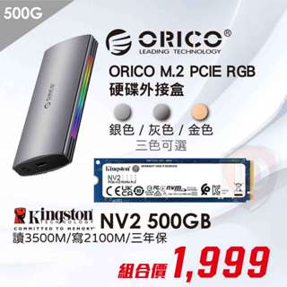 【hd數位3c】ORICO M.2 PCIE SSD RGB 外接盒+500G/1TB/2TB