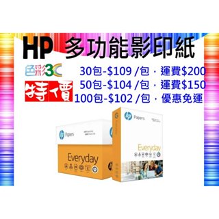 HP 80磅 A4 多功能高級影印紙，區域限制見商品說明