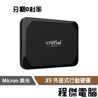 Micron 美光 X9 1T 2T 4T SSD碟 行動硬碟 外接SSD 原廠三年保 『程傑』