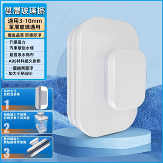 🌱買10送1🌱磁力升級 擦玻璃神器 雙面玻璃清潔器 玻璃擦 擦玻璃 玻璃刷 安全擦窗器 磁力擦窗器 窗戶清潔 玻璃清洗
