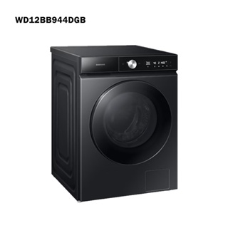 【SAMSUNG 三星】WD12BB944DGB 領卷，來電更便宜 12+8KG 蒸洗脫烘 智慧滾筒洗衣機