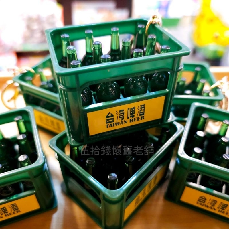 鑰匙圈 台灣啤酒鑰匙圈 啤酒箱 啤酒箱鑰匙圈 台灣紀念品 交換禮物 吊飾 擺飾 懷舊 復古
