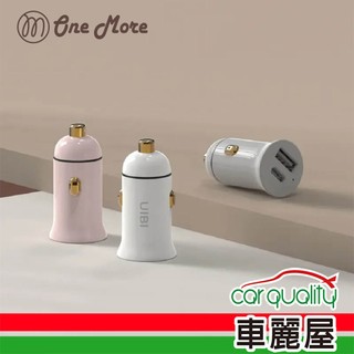 【ONE MORE】車充 1PD+1USB 30W快充 UIBI(車麗屋)
