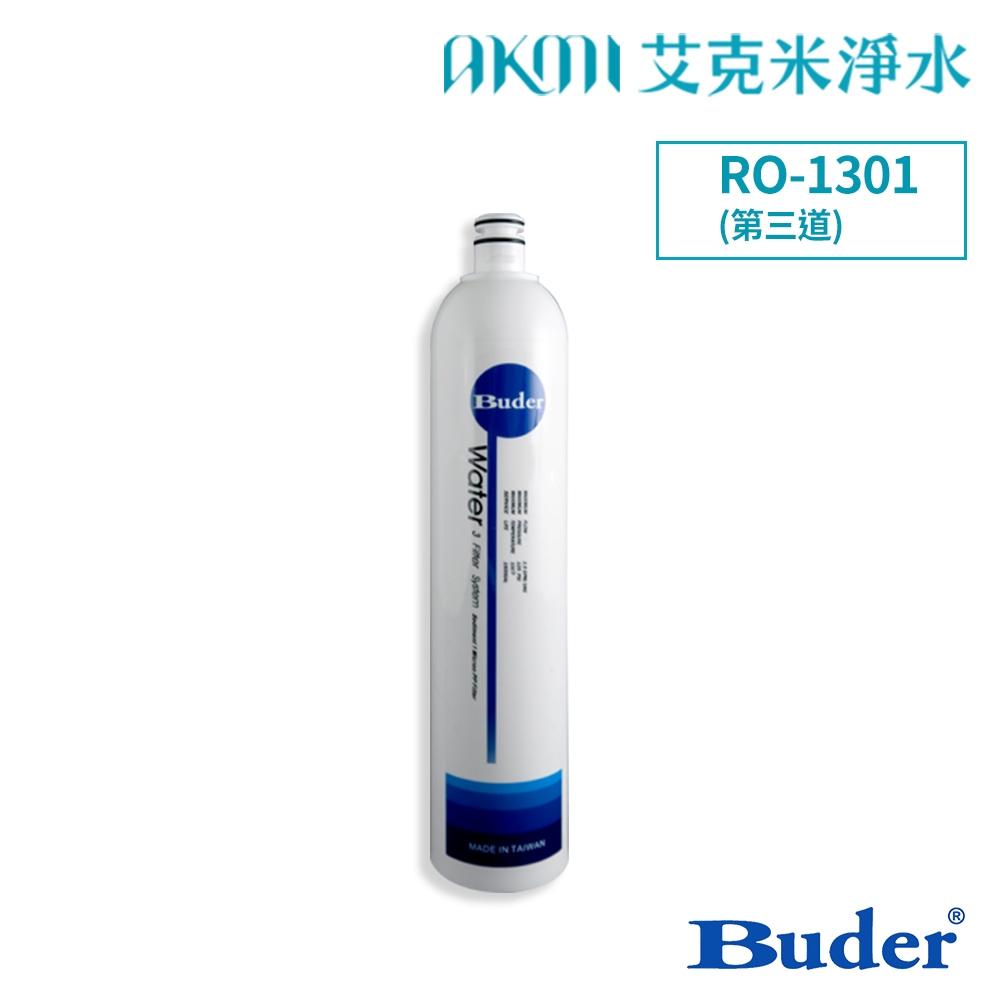 普德【 RO1301第三道濾芯】BUDER DC PP濾心1M｜1微米纖維濾芯