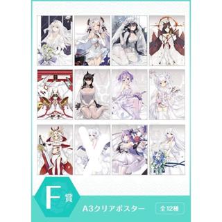 一番賞 碧藍航線 2彈 指揮官的甜蜜之夜 F賞 A3透明海報