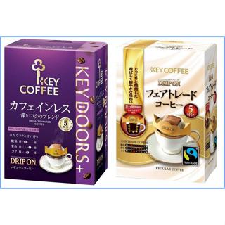 【現貨】日本進口 KEY COFFEE 濾掛式 深焙 低咖啡因 公平貿易咖啡