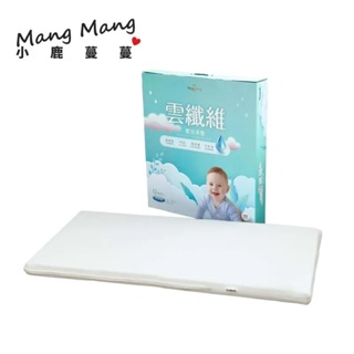 Mang Mang小鹿蔓蔓-雲纖維嬰兒床墊120x60cm