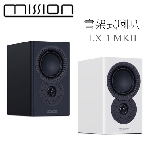 【樂昂客】議價最優惠 台灣公司貨保固 MISSION LX-1 MKII 書架式喇叭 書架式揚聲器
