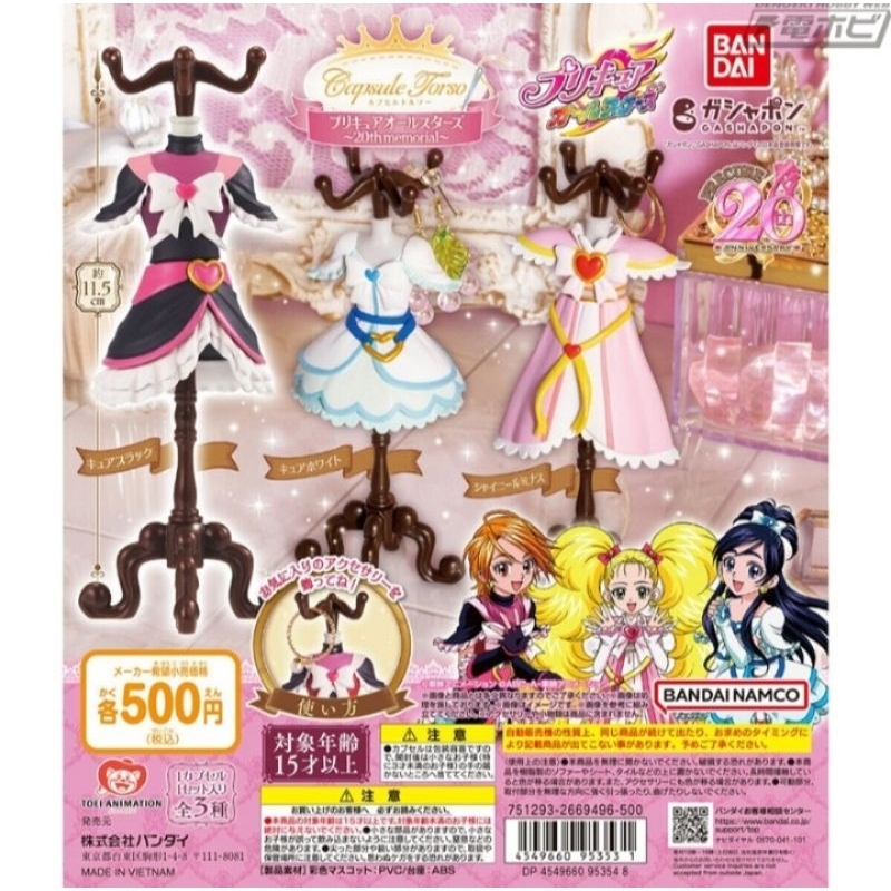 光之美少女20周年扭蛋 max heart 黑天使 雪天使 夏妮露米納斯 初代