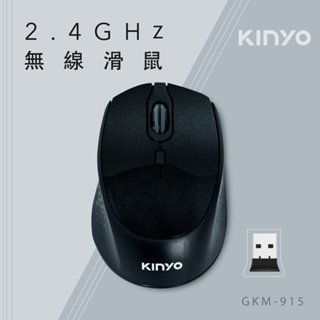 【原廠公司貨】KINYO 耐嘉 GKM-915 2.4GHz無線滑鼠