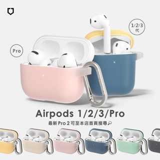犀牛盾▸Airpods 第3/2/1代/Pro 防摔保護套(含扣環) 藍芽 無線耳機保護殼 蘋果耳機保護套
