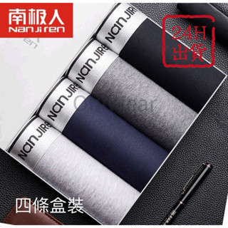 【OniWear】南極人莫代爾棉男士內褲 盒裝 石墨烯抗菌內褲 平口褲 內褲男 純棉內褲 四角褲 男生內褲