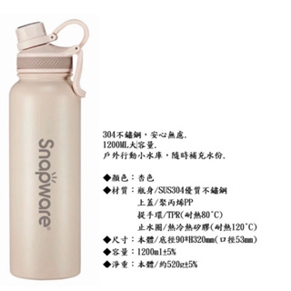 全新 康寧【SN-B1200】1200cc不鏽鋼保溫保 冰運動瓶保溫杯