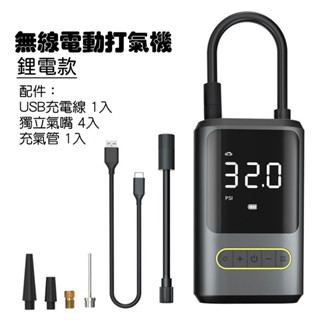 SUPER E★【無線 電動 打氣機】全新款升級版