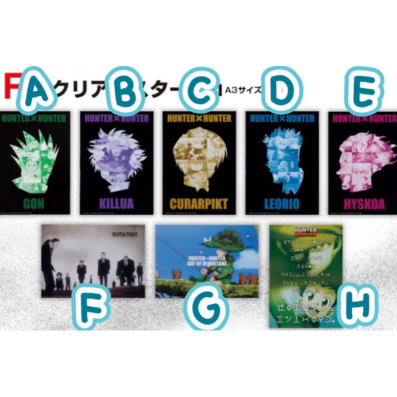 【骨折價】現貨✅ 一番賞 獵人 F賞  畫板 海報 DAY OF DEPARTURE 奇犽 庫拉皮卡 西索 幻影旅團