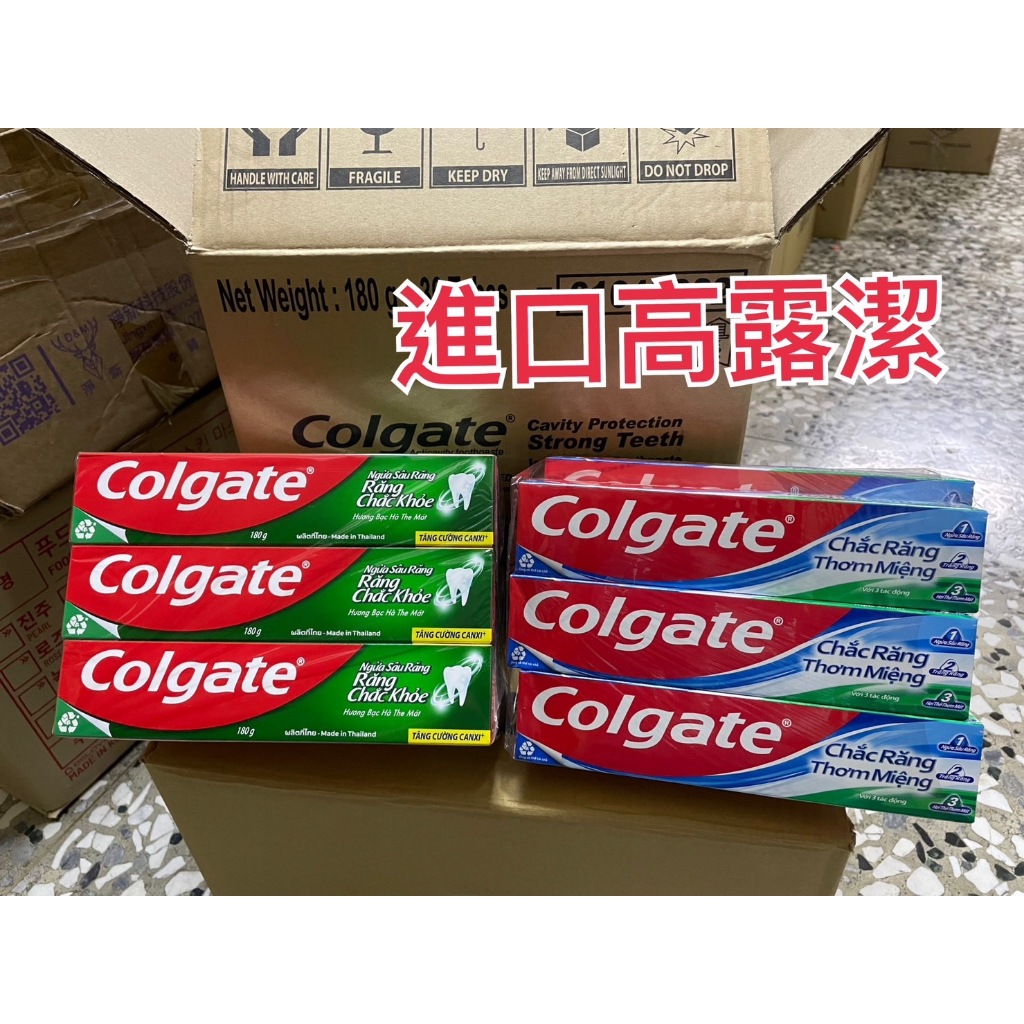 colgate高露潔 三重防護牙膏 三效合一牙膏180g ~有2款選擇  # 銅板價#  蝦米斯小鋪✨有發票✨ 有現貨✨