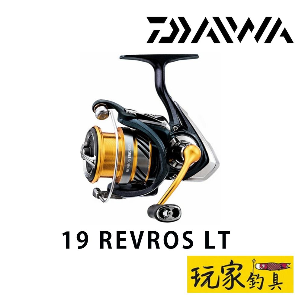 ｜玩家釣具｜DAIWA 19 REVROS LT 紡車式捲線器