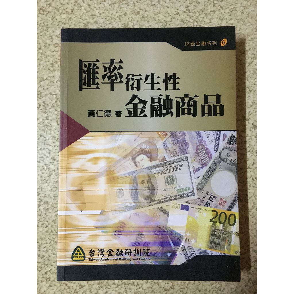 LTMS 二手書籍 台灣金融研訓院 匯率衍生性金融商品