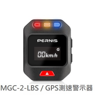寶麗萊PERNIS 鉑尼斯 MGC- 2-LBS GPS 測速警示器 真人語音 藍芽 麥克風 小蜂鷹 巨鷹 神鷹