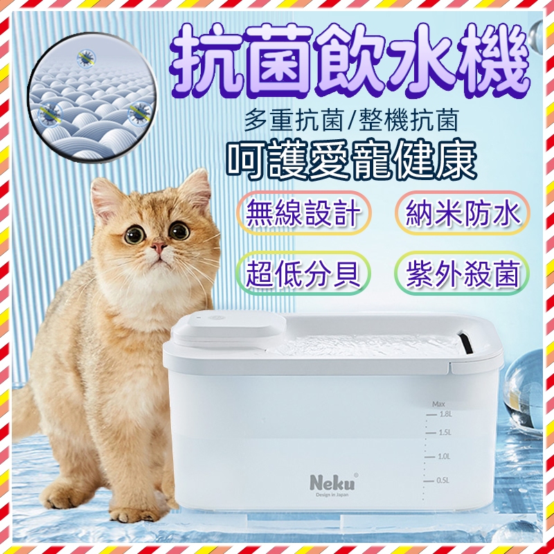 🔥台灣樂購🔥 寵物飲水機 貓咪飲水 狗狗飲水 NEKU呢酷新款2.0智慧寵物喂水器 貓咪飲水機 寵物自動  過濾水質