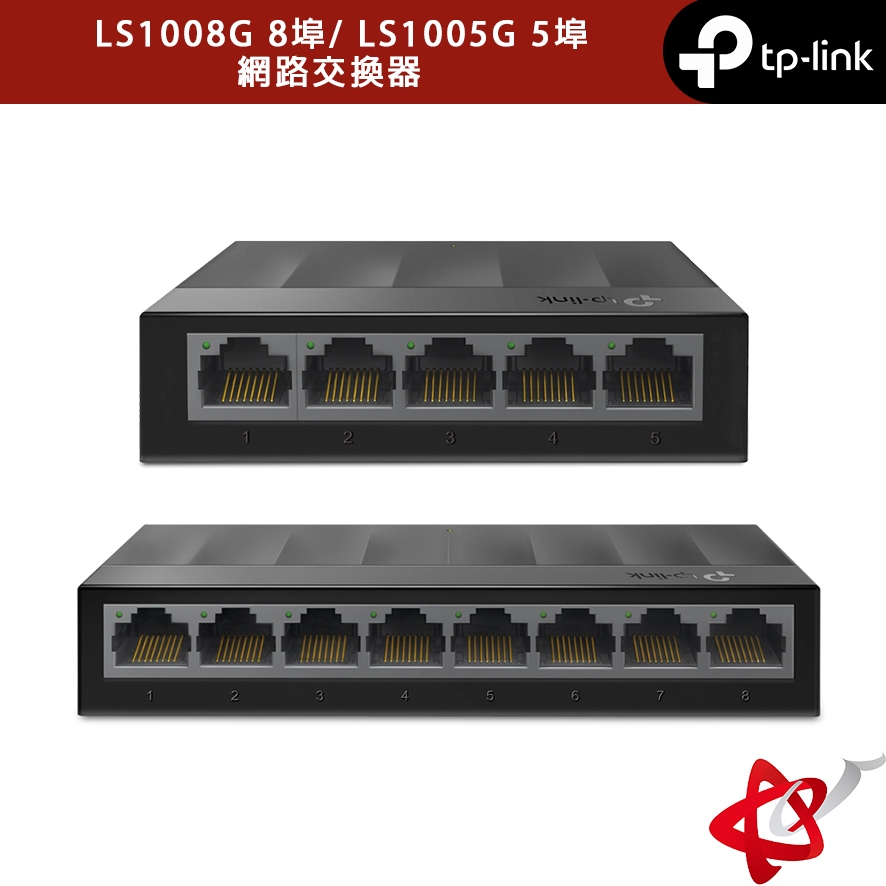 TP-Link 網路交換器 LS1008G 8埠/ LS1005G 5埠 10/100/1000mbps高速交換器