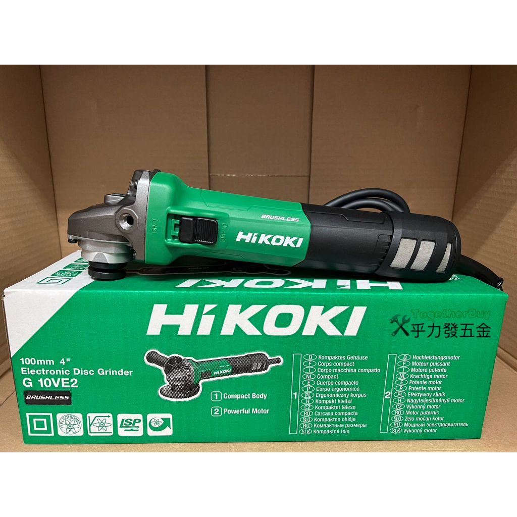 [乎力發五金] HIKOKI G10VE2 第二代 無刷 砂輪機 可調速 研磨機 4吋砂輪機 滑動開關 附把手