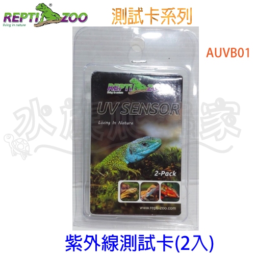 『水族爬蟲家』REPTIZOO 紫外線測試卡 2入 UVB 紫外線 預防骨骼 爬蟲 5.4 x 8.5cm AUVB01