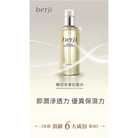 🧚🏻‍♀️滿千免運🧚🏻‍♀️Berji 嫩白水漾化妝水 500ML‼️全新包裝‼️