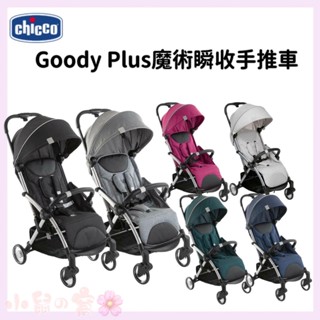 【免運 原廠保固1年】 CHICCO Goody Plus魔術瞬收手推車 秒收車 嬰兒推車【公司貨】小鼠的窩🌸