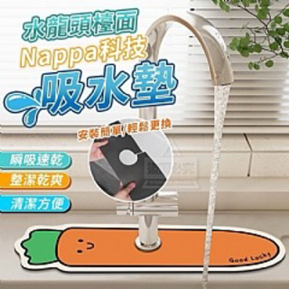 (現貨) A 🌟許願團🌟 水龍頭檯面Nappa科技吸水墊（一組8片）