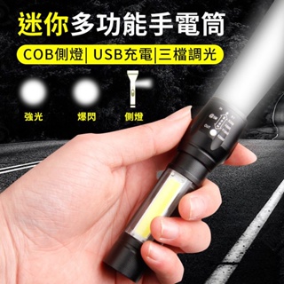 『台灣現貨出貨』伸縮變焦手電筒 迷你充電手電筒 COB手電筒 USB充電手電筒 COB 變焦手電筒 多功能手電筒 迷你手