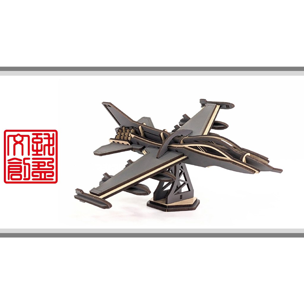 [致盈文創] SOMS-02 DIY雷射雕刻-軍武系列 戰鬥機 飛機 模型 3D拼圖 立體拼圖